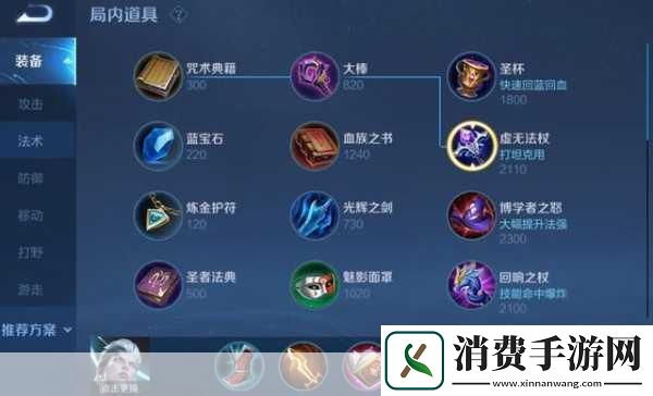 司空震最强出装与铭文解析1.