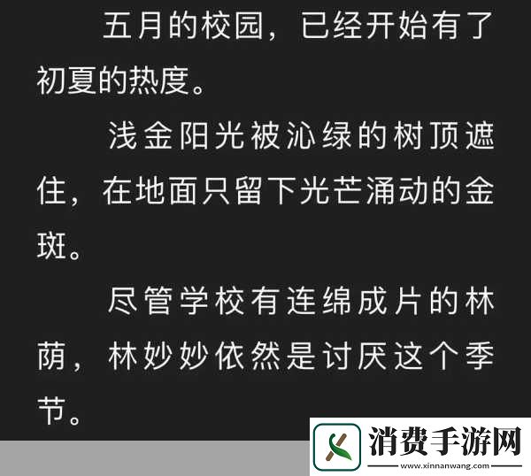蜜汁樱桃林妙妙最后和谁在一起了解析