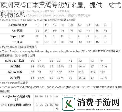 欧洲尺码日本尺码专线好来屋