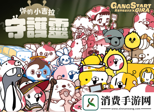极道传说GIRA跨界联动联合多家品牌打造专属游戏角色~