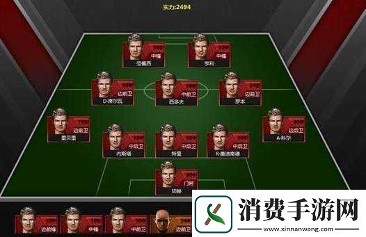 打造梦幻足球阵容