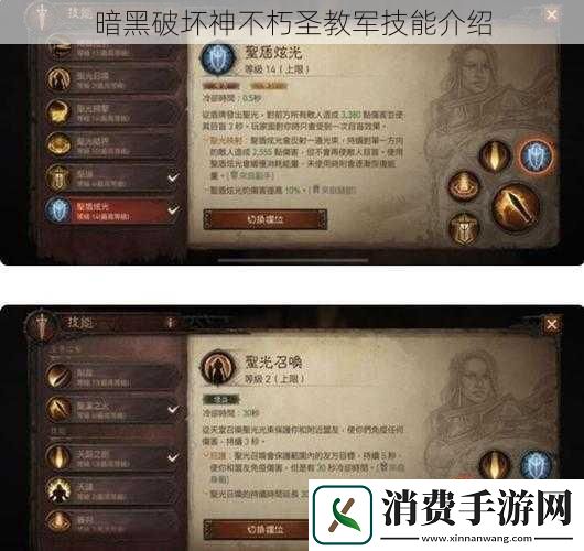 暗黑破坏神不朽圣教军技能介绍