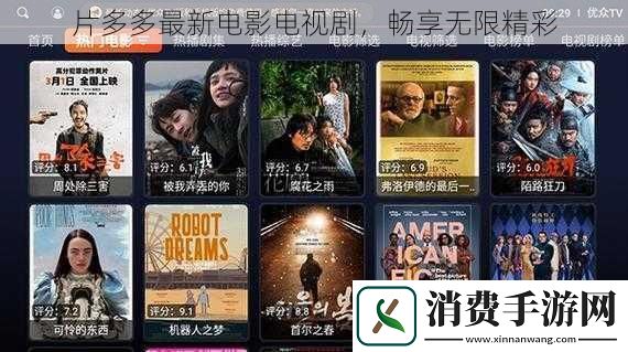 片多多最新电影电视剧