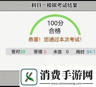 打工人模拟器怎么考驾照