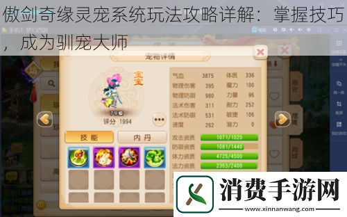 傲剑奇缘灵宠系统玩法攻略详解
