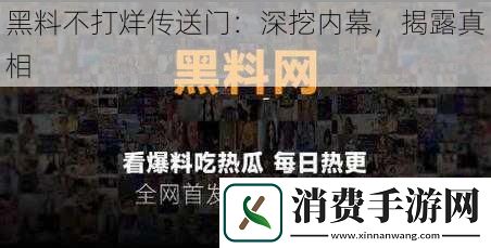 黑料不打烊传送门