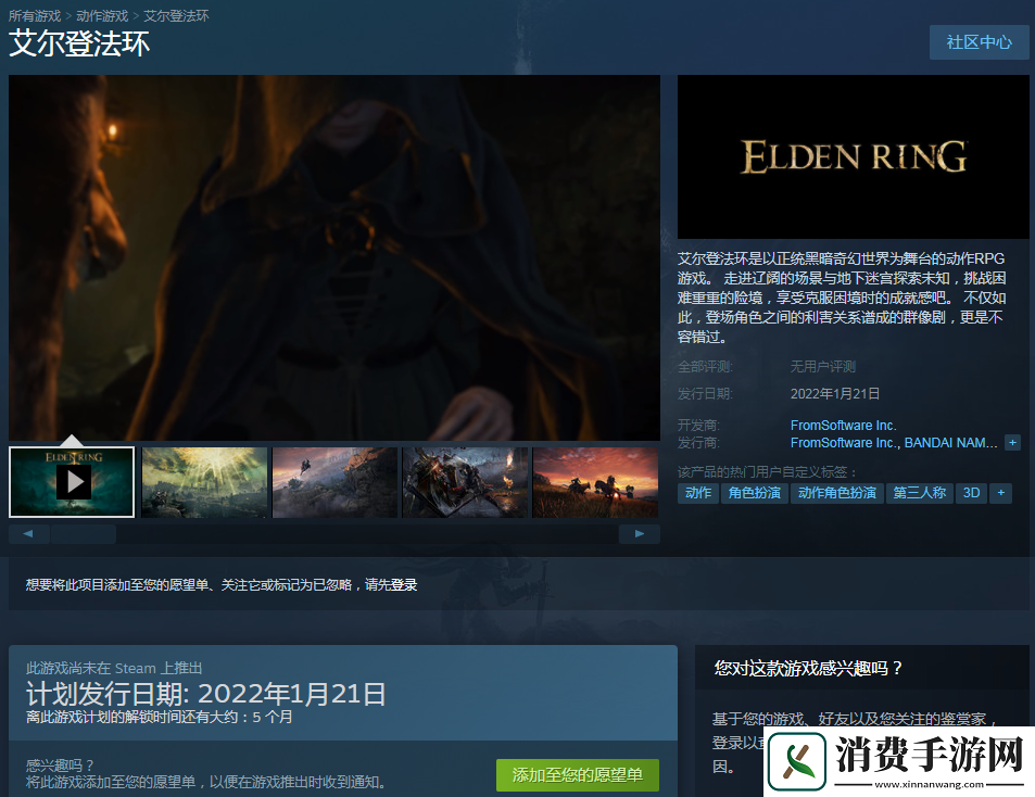 艾尔登法环官方正版下载指南