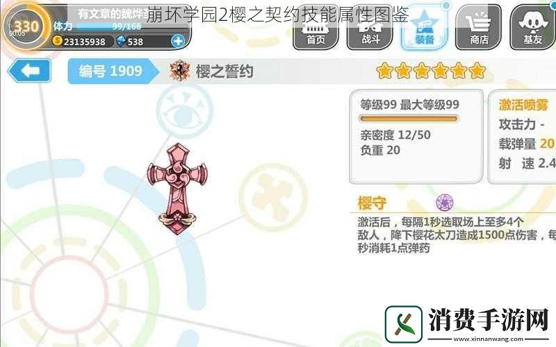 崩坏学园2樱之契约技能属性图鉴