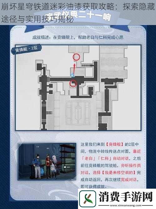 崩坏星穹铁道迷彩油漆获取攻略