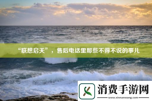 “联想启天”