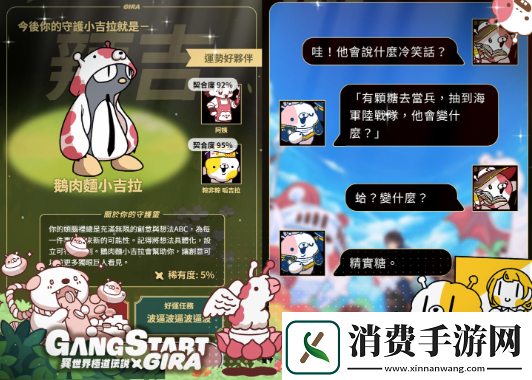 极道传说GIRA跨界联动联合多家品牌打造专属游戏角色~