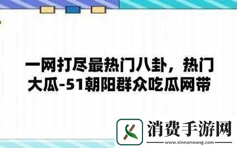 吃瓜黑料泄密在线