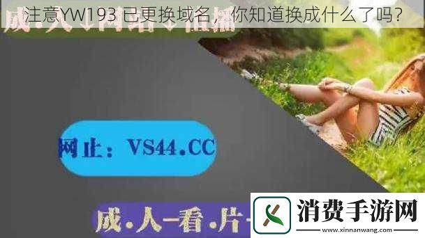 注意YW193
