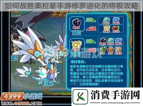 如何战胜奥拉星手游修罗进化的终极攻略