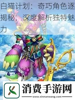 白猫计划