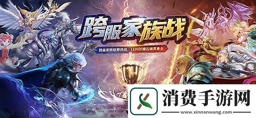 魔域口袋版全新坐骑燃战跨服家族联赛