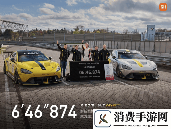 6分46秒874！小米SU7