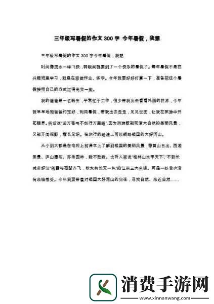 能让我流水水的一千字