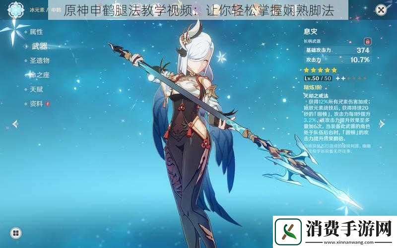 原神申鹤腿法教学视频