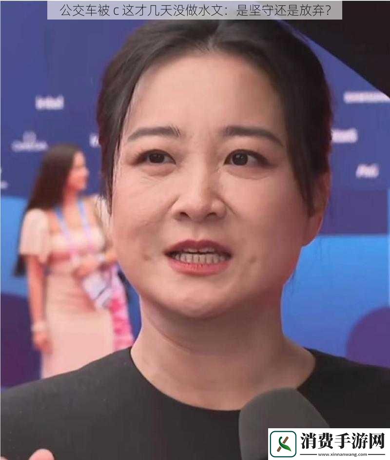 公交车被