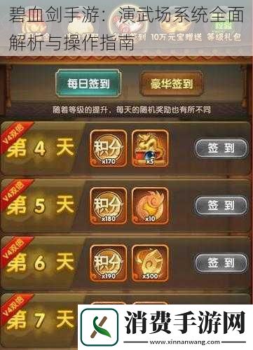 碧血剑手游