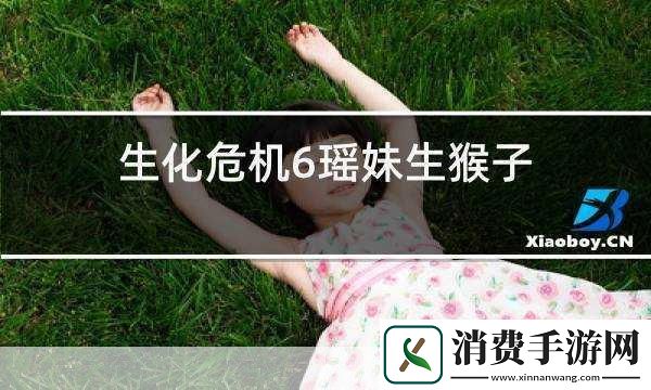 生猴子软件免费下载安装指南1.
