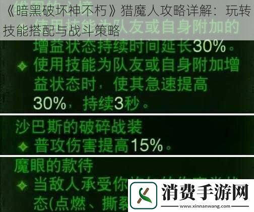 暗黑破坏神不朽猎魔人攻略详解