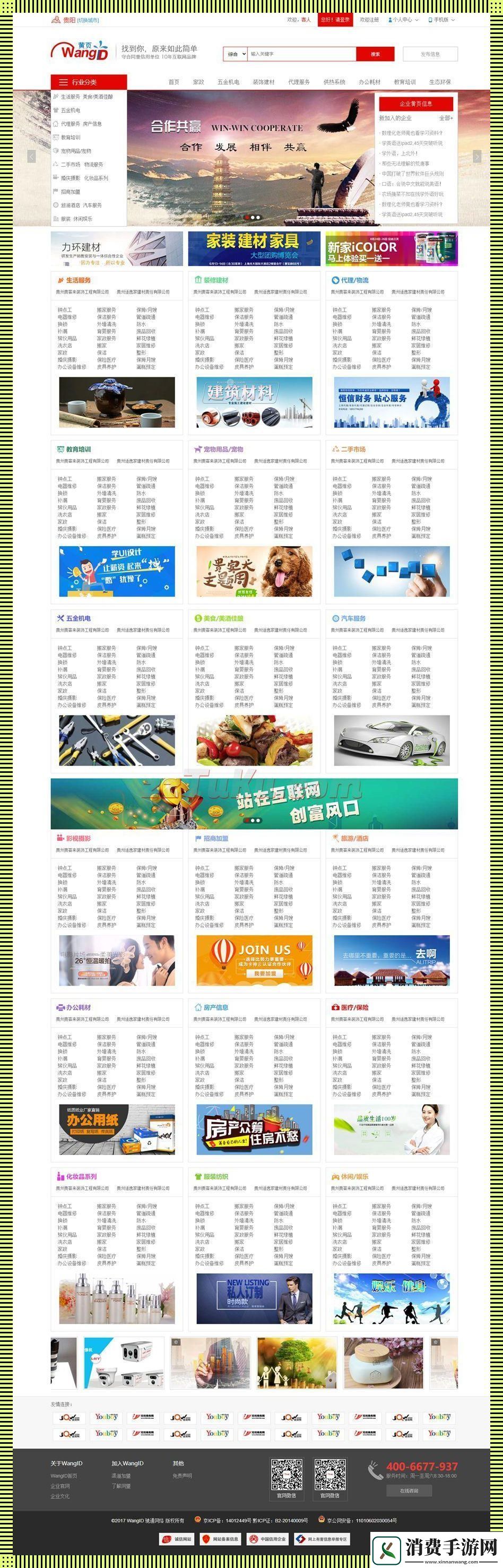 黄页江湖