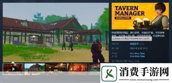 酒馆经理模拟器登陆Steam中文支持打造专属酒馆梦