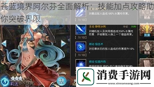苍蓝境界阿尔芬全面解析