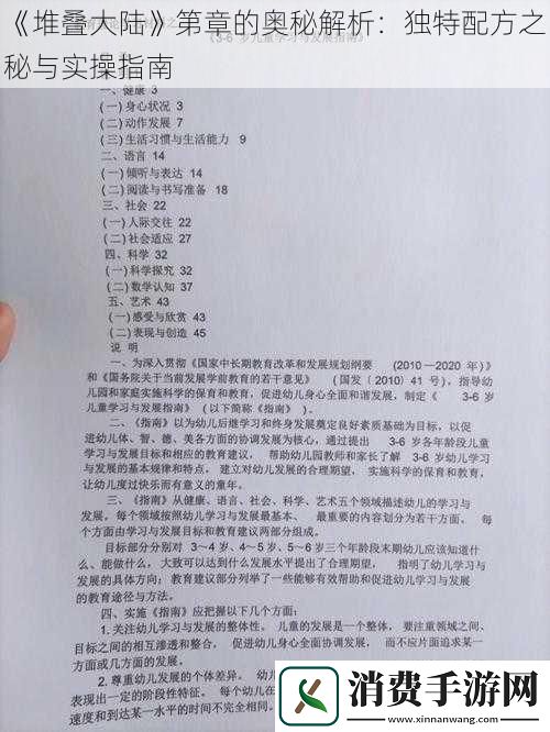 堆叠大陆第章的奥秘解析
