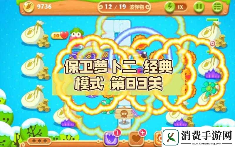 保卫萝卜