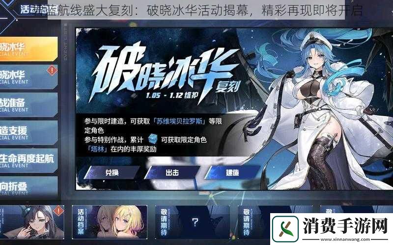 碧蓝航线盛大复刻