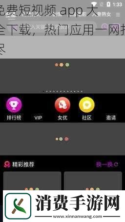 免费短视频