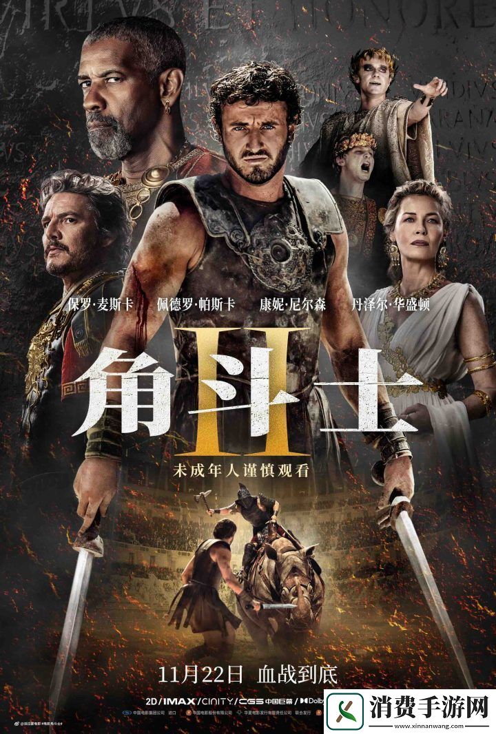 角斗士2定档11.22