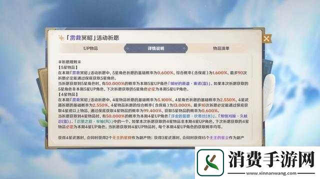 原神保底机制详解