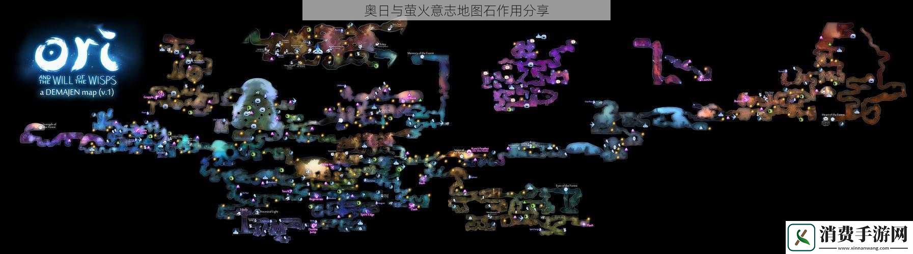 奥日与萤火意志地图石作用分享