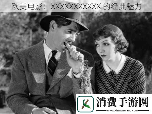 欧美电影