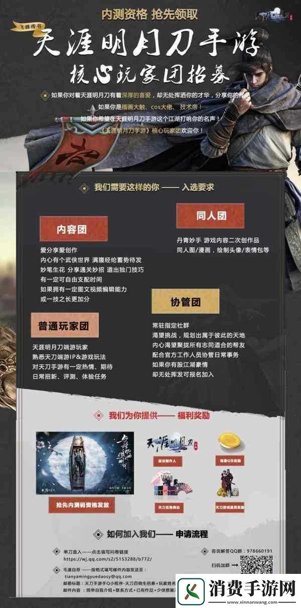 天涯明月刀手游明月测内测资格怎么获取