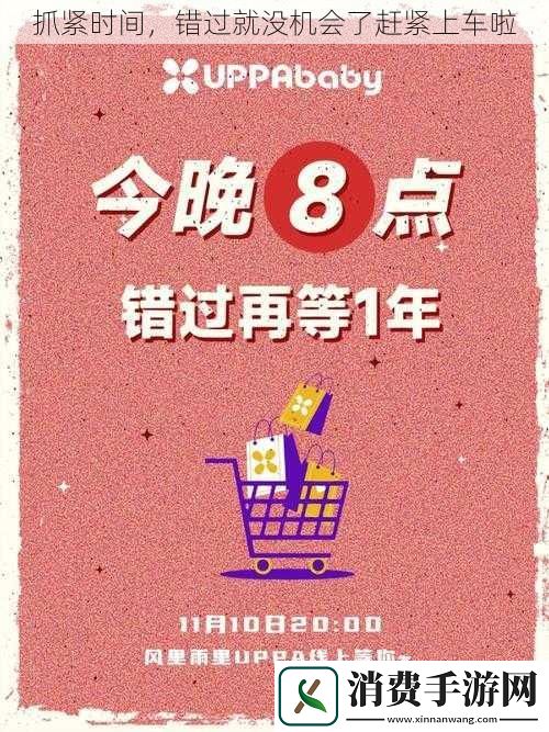 抓紧时间