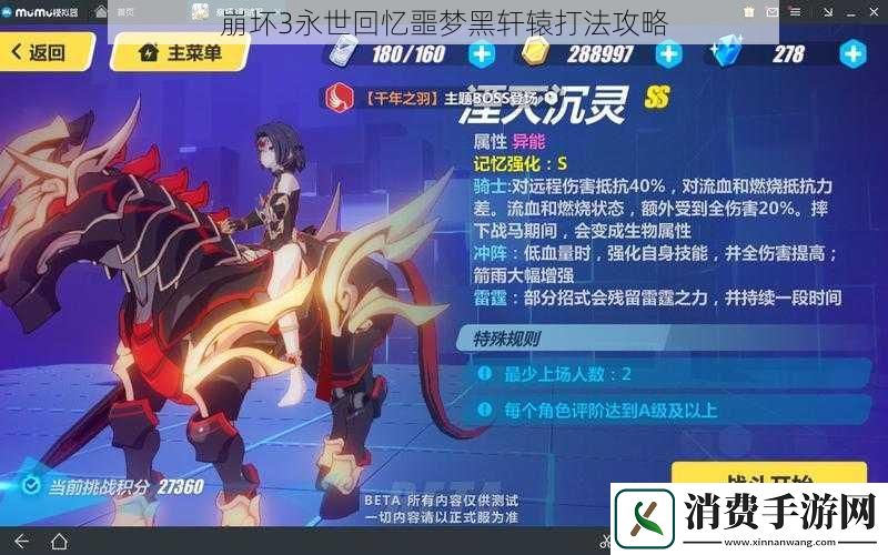 崩坏3永世回忆噩梦黑轩辕打法攻略