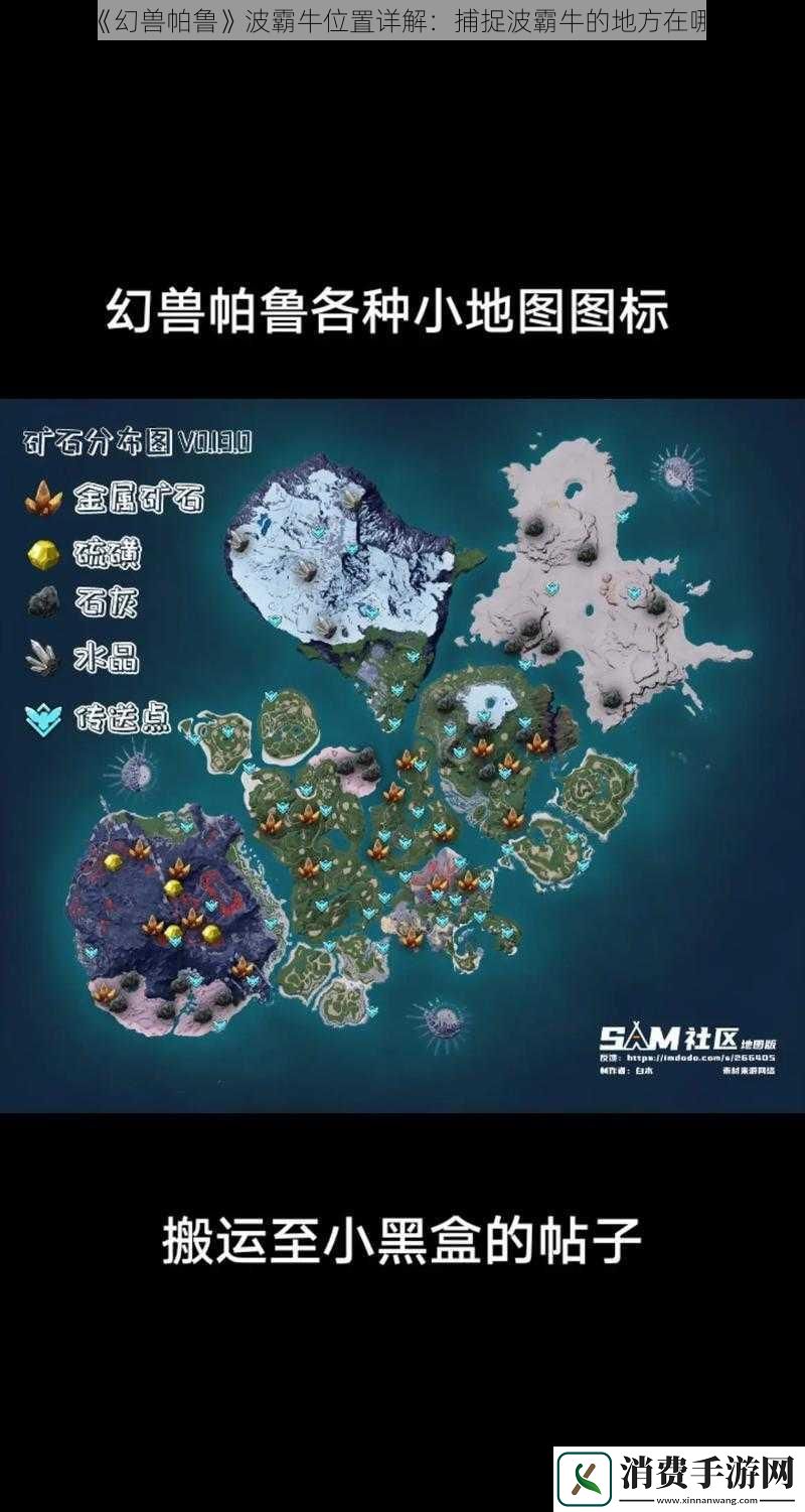 幻兽帕鲁波霸牛位置详解