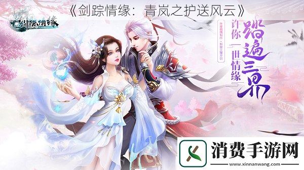 剑踪情缘