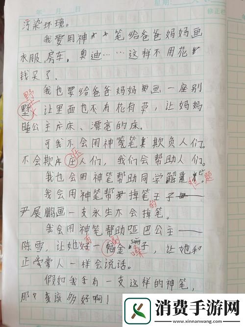 “神奇神笔