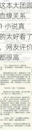 这本大团圆血缘关系