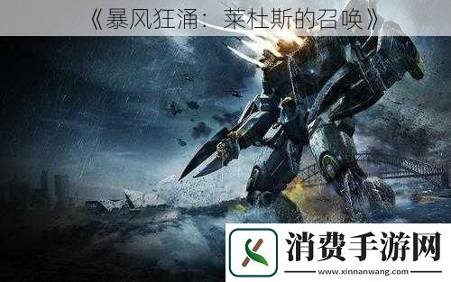 暴风狂涌