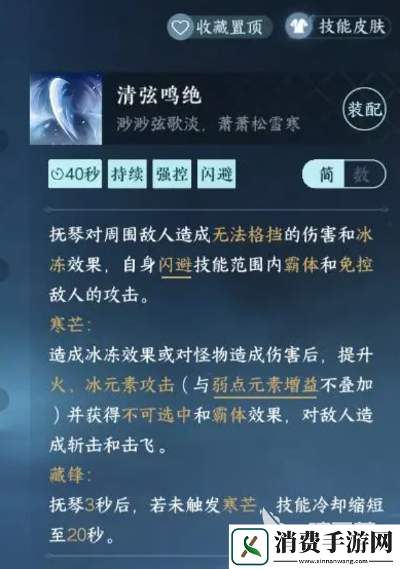 逆水寒沈萧然的性格特点