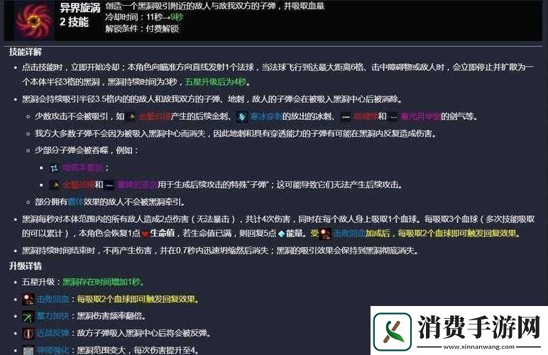 吸血鬼第二技能深度解析