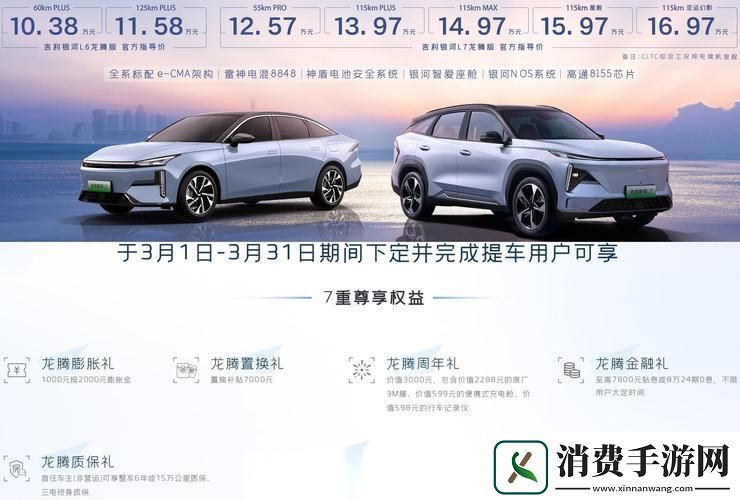 “吉利银河L6”狂想曲