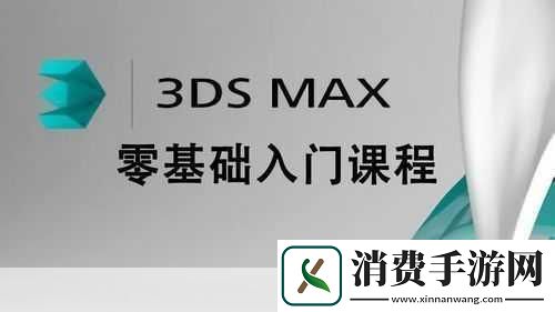 深入3DSTUDIOMAX